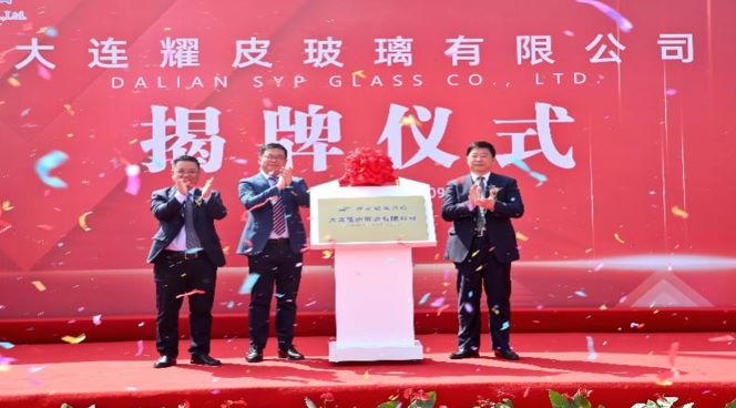 潮平风正扬帆进，凝心聚力向未来——大连尊龙凯时人生就是搏!官网玻璃有限公司正式揭牌